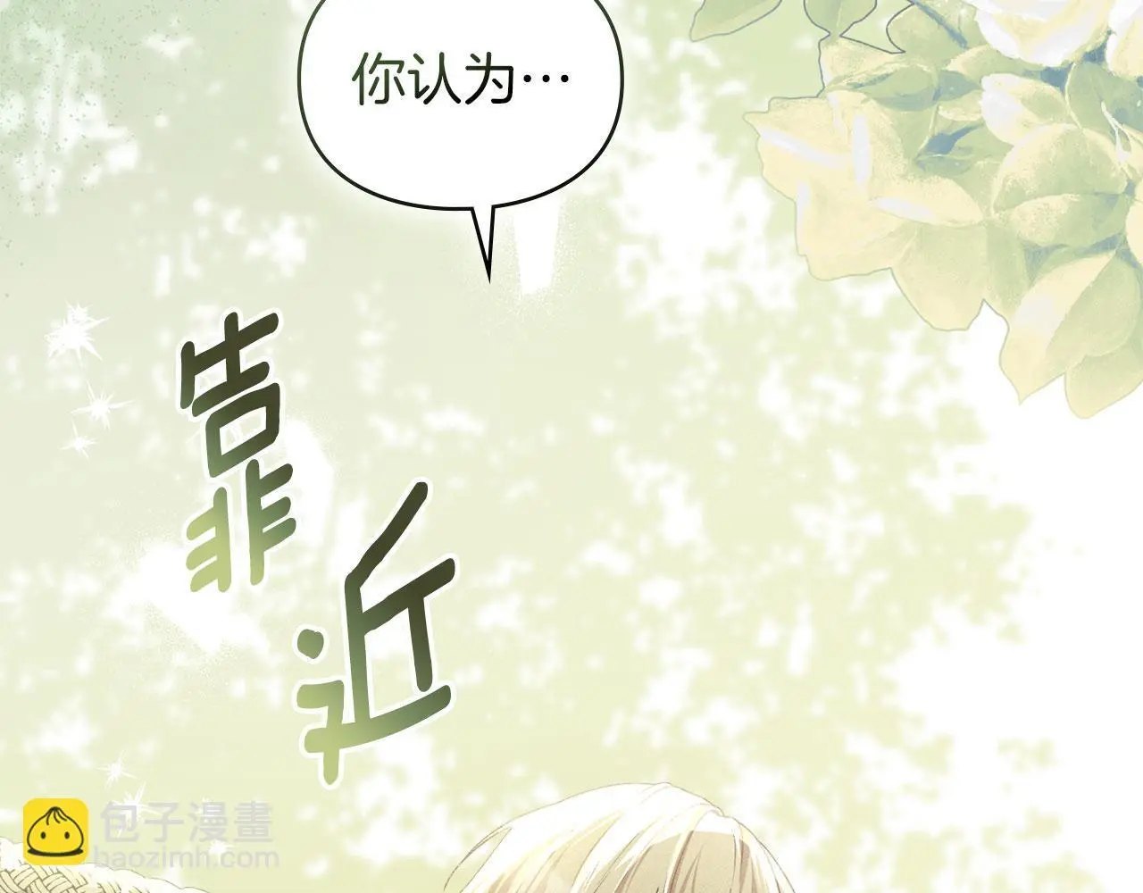 第31话 陷入爱河 第77页