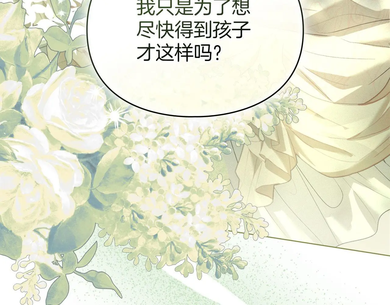 第31话 陷入爱河 第80页