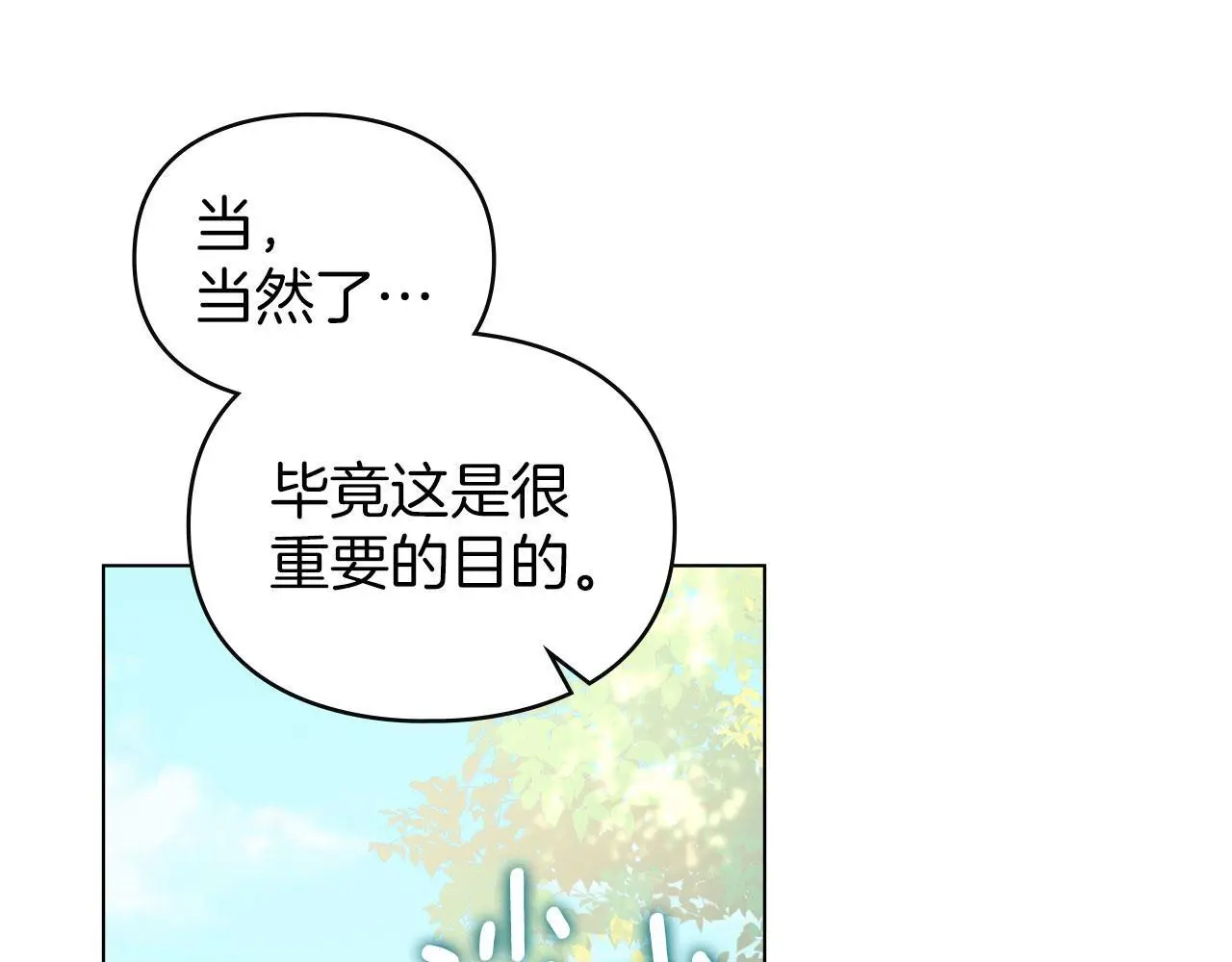 第31话 陷入爱河 第82页