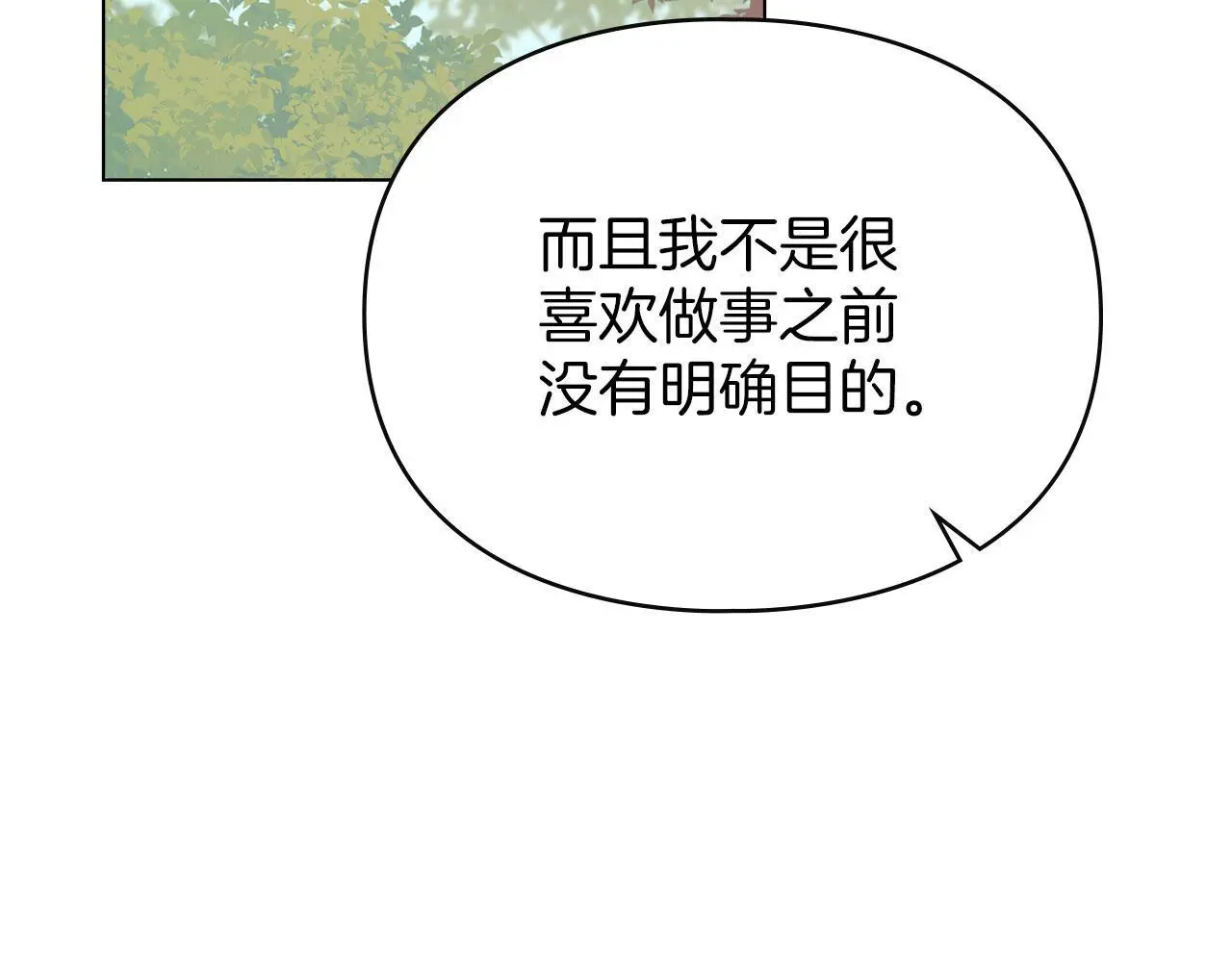 第31话 陷入爱河 第84页