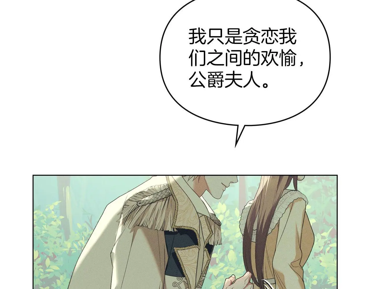 第31话 陷入爱河 第87页