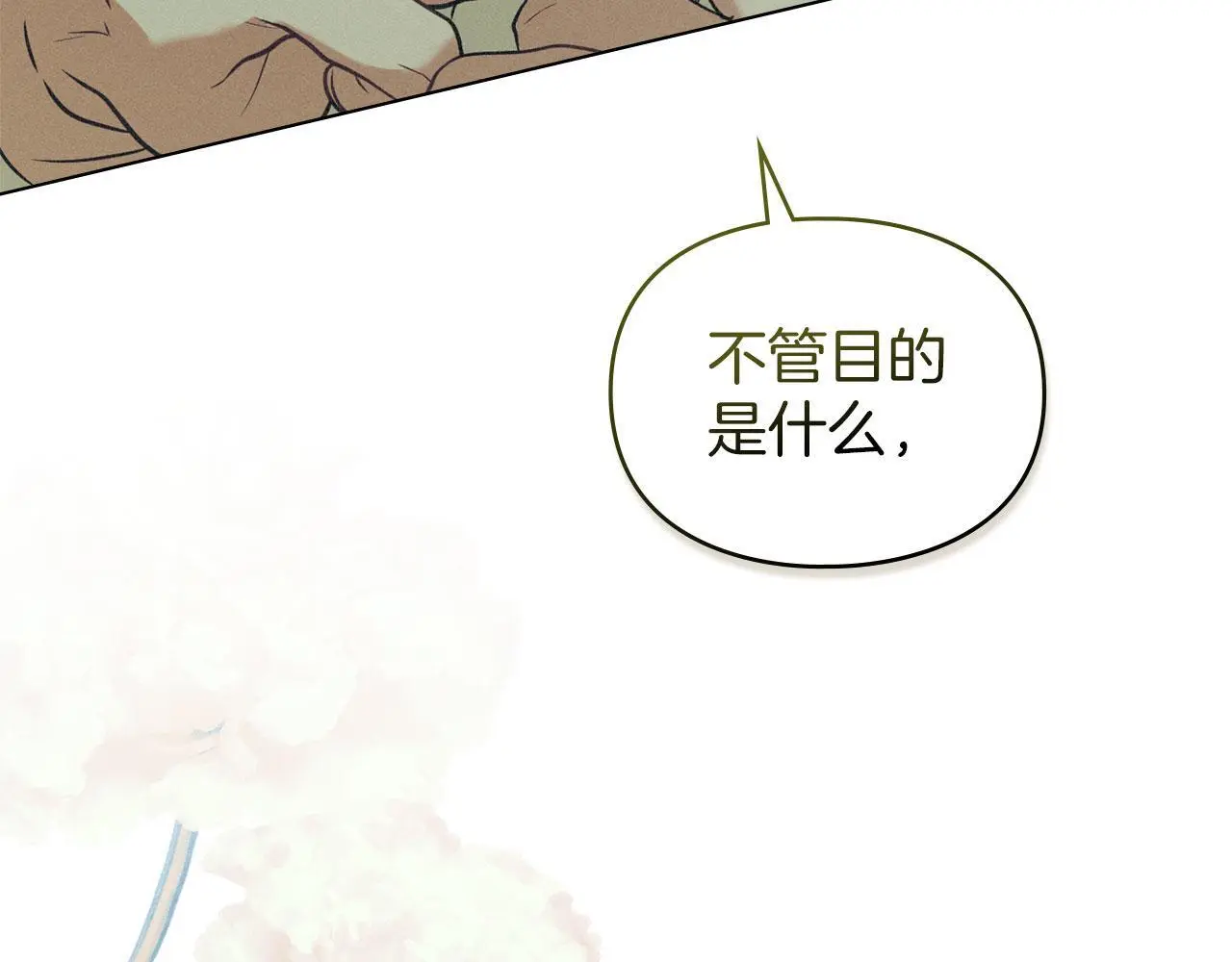 第31话 陷入爱河 第93页