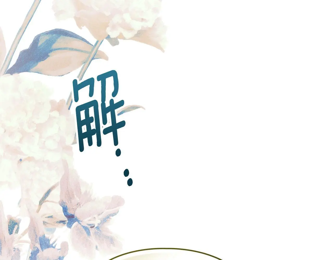 第31话 陷入爱河 第94页