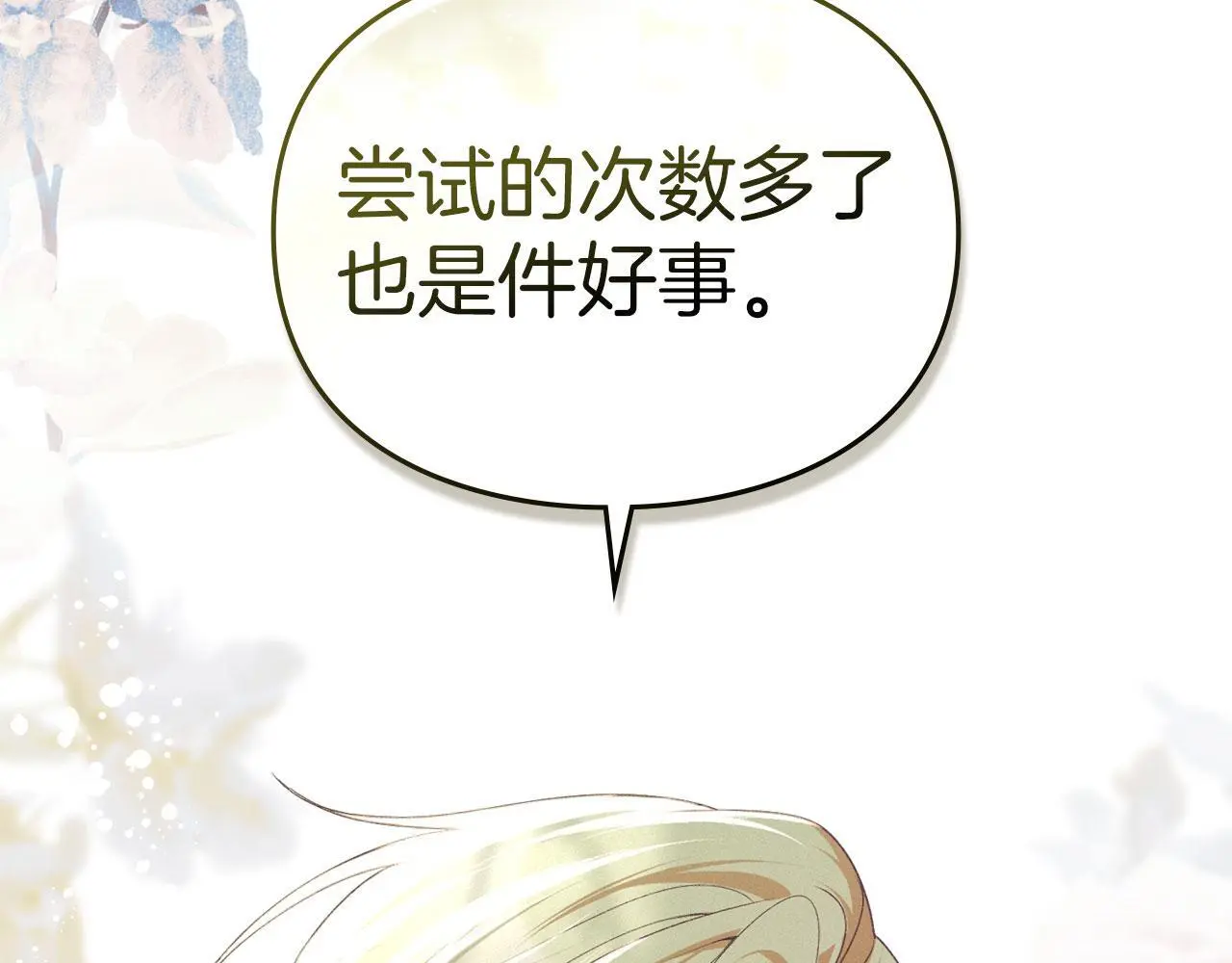 第31话 陷入爱河 第95页