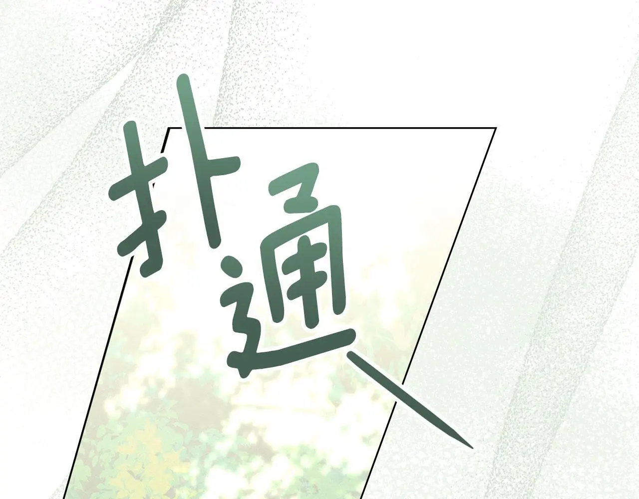 第31话 陷入爱河 第118页