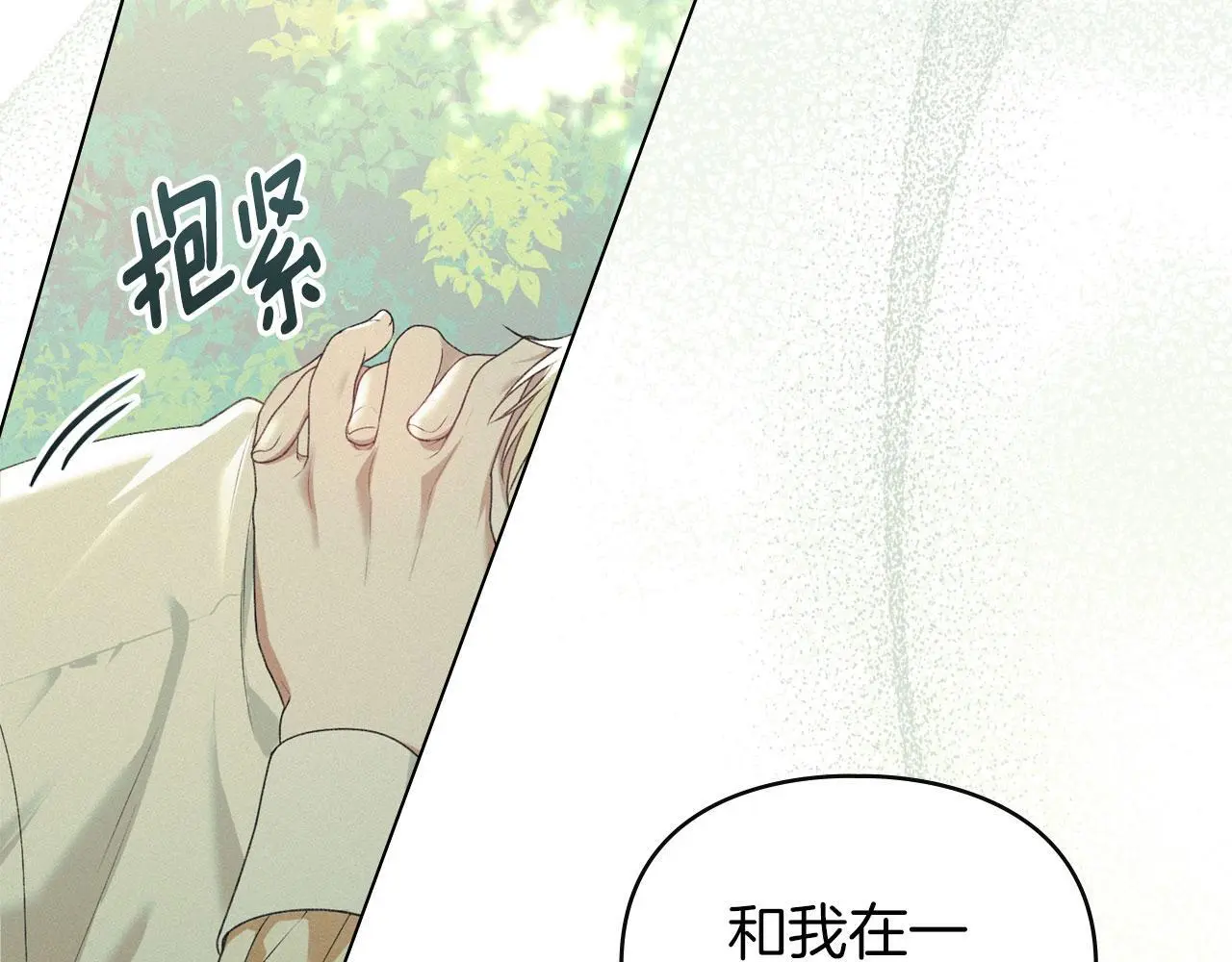 第31话 陷入爱河 第119页