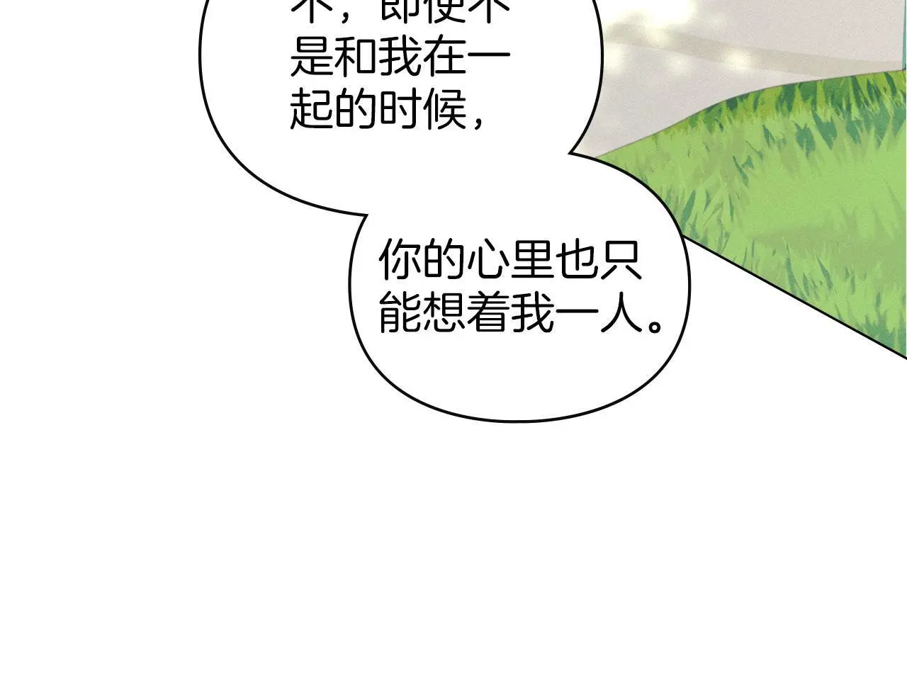 第31话 陷入爱河 第122页