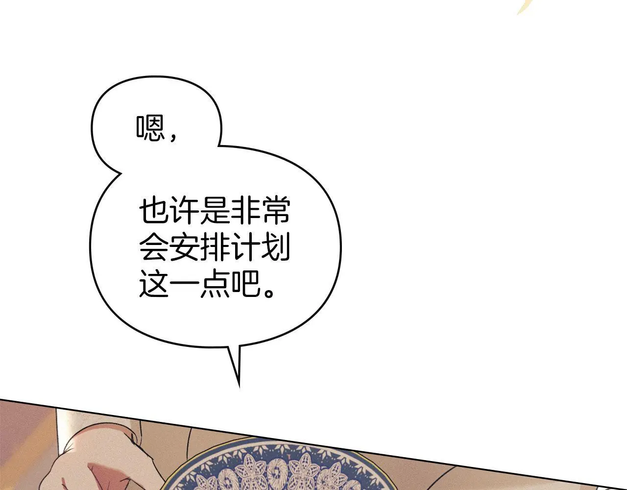 第31话 陷入爱河 第137页