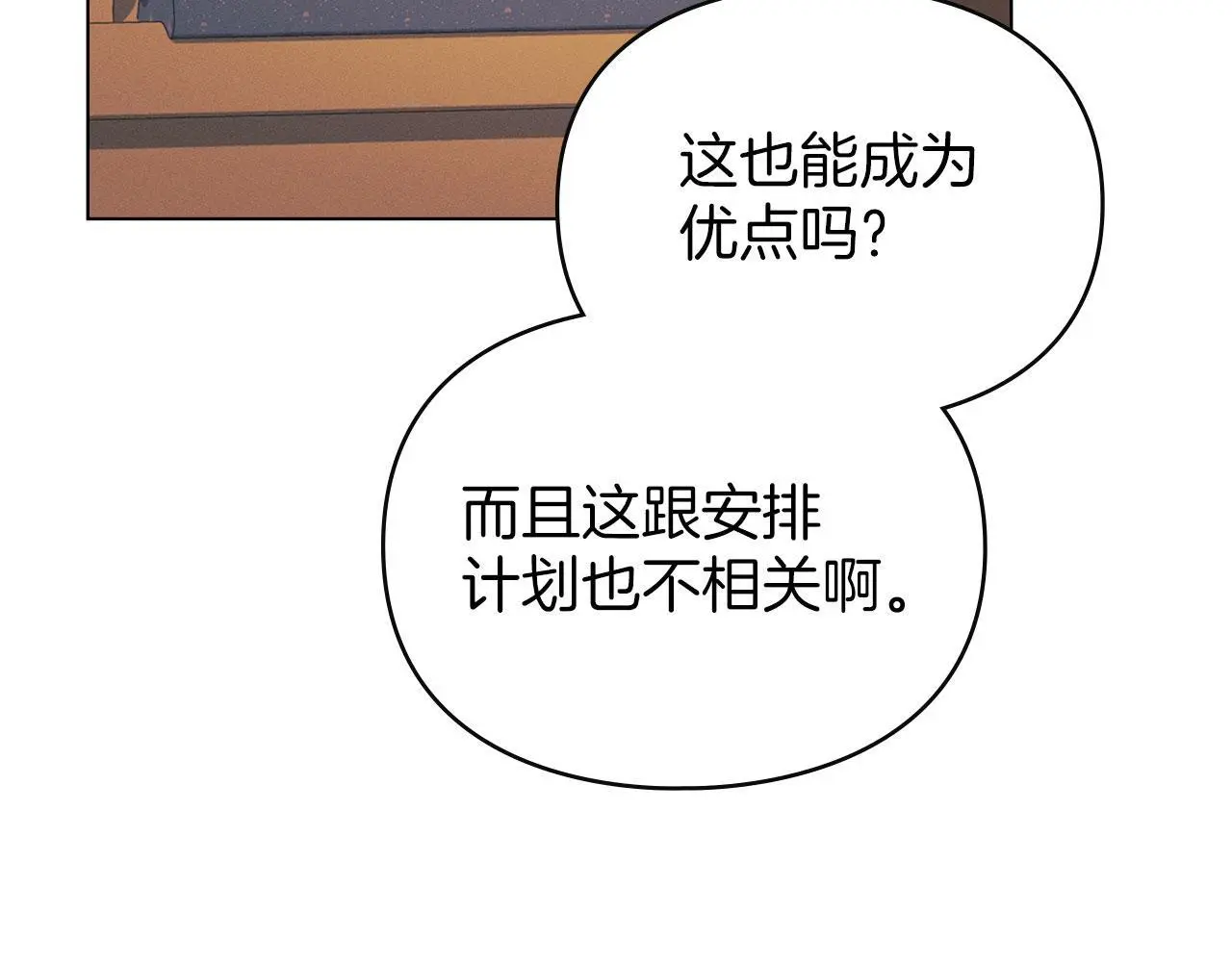 第31话 陷入爱河 第142页