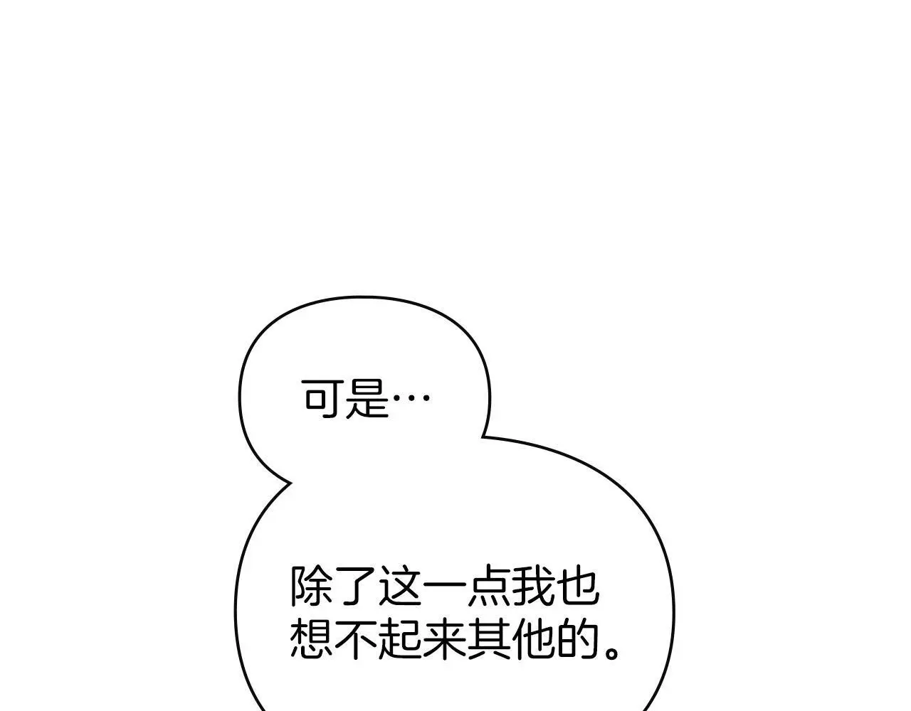 第31话 陷入爱河 第143页