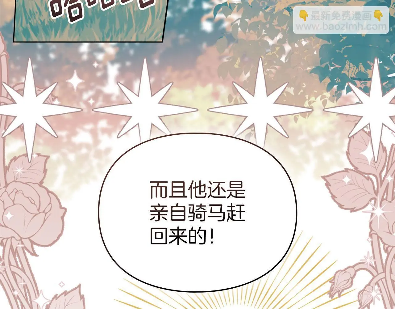 第31话 陷入爱河 第154页