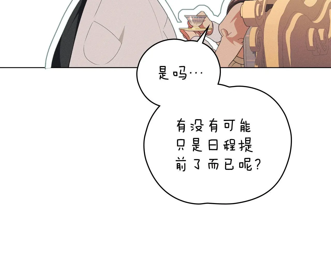 第31话 陷入爱河 第157页