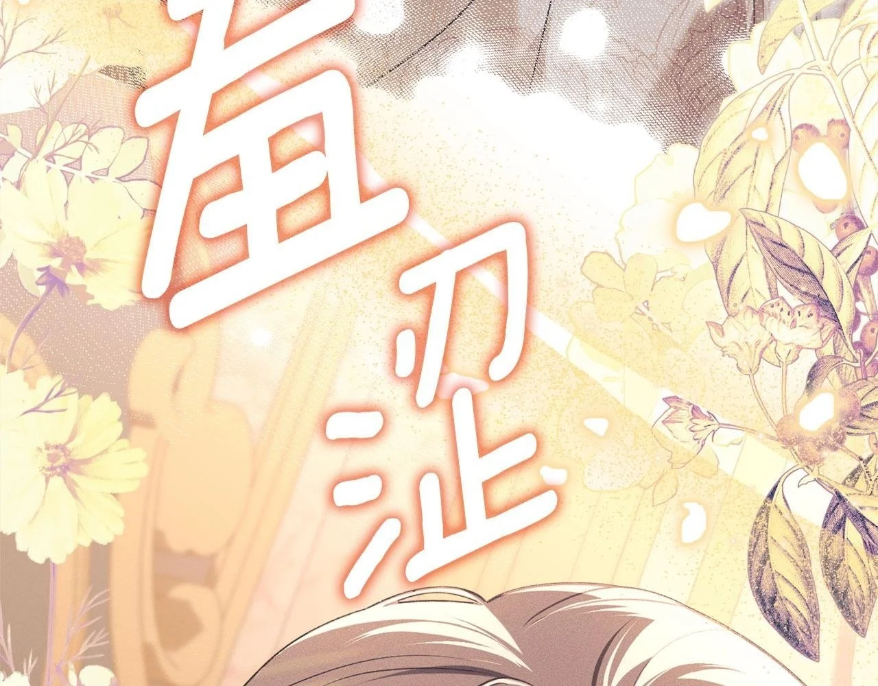 第31话 陷入爱河 第169页