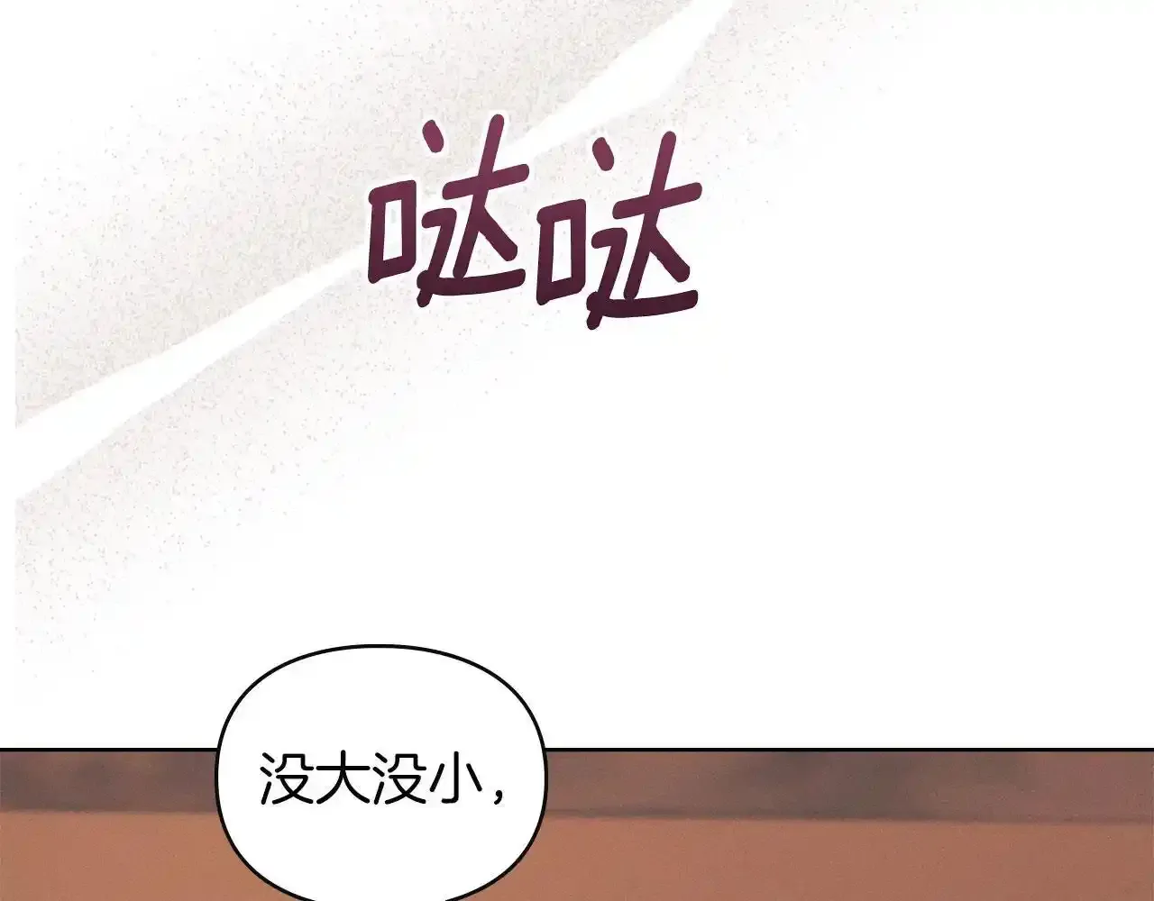 第32话 如何抉择 第48页