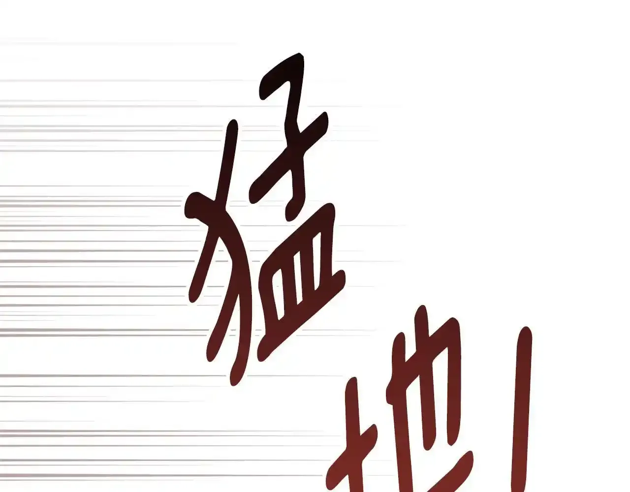 第32话 如何抉择 第89页