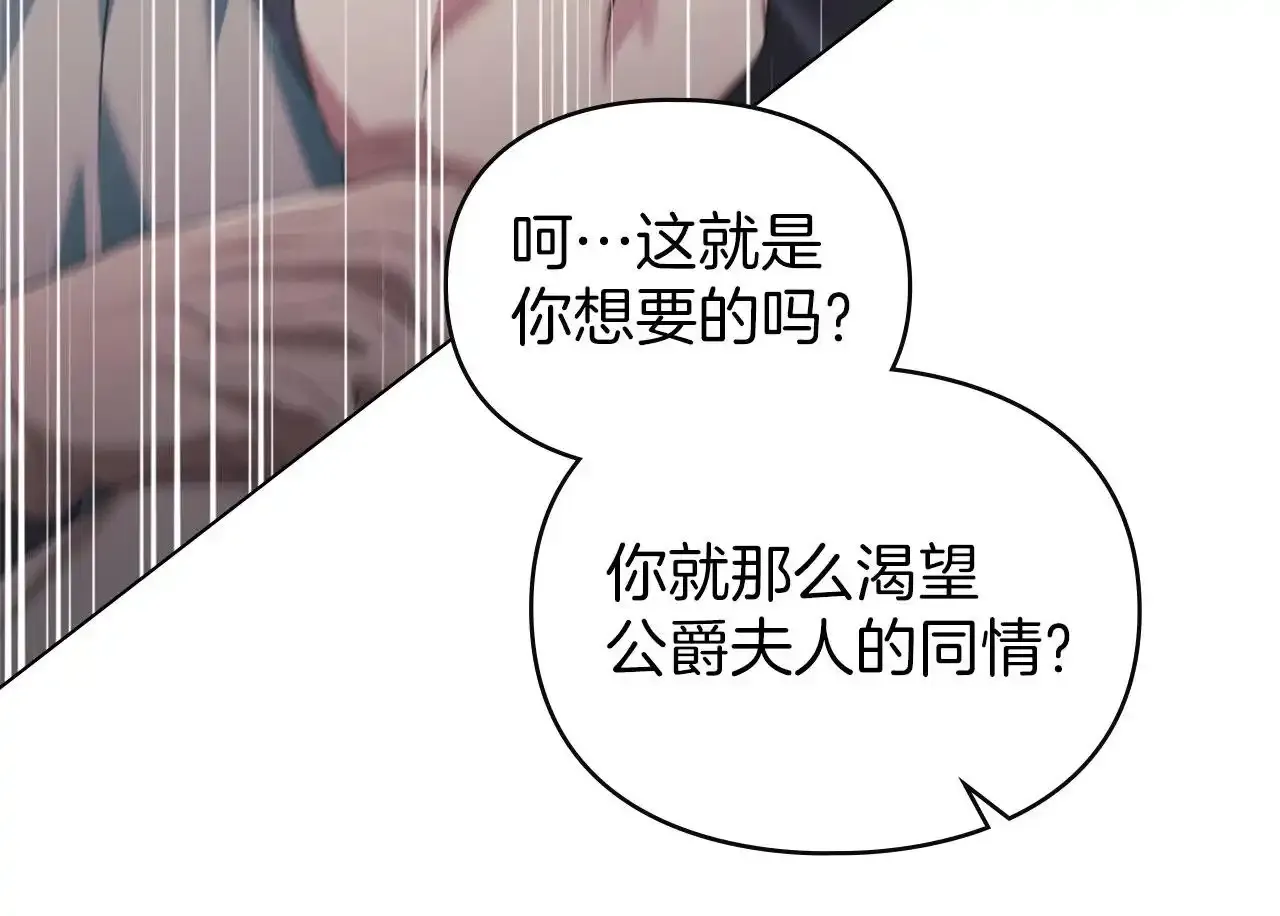 第32话 如何抉择 第100页