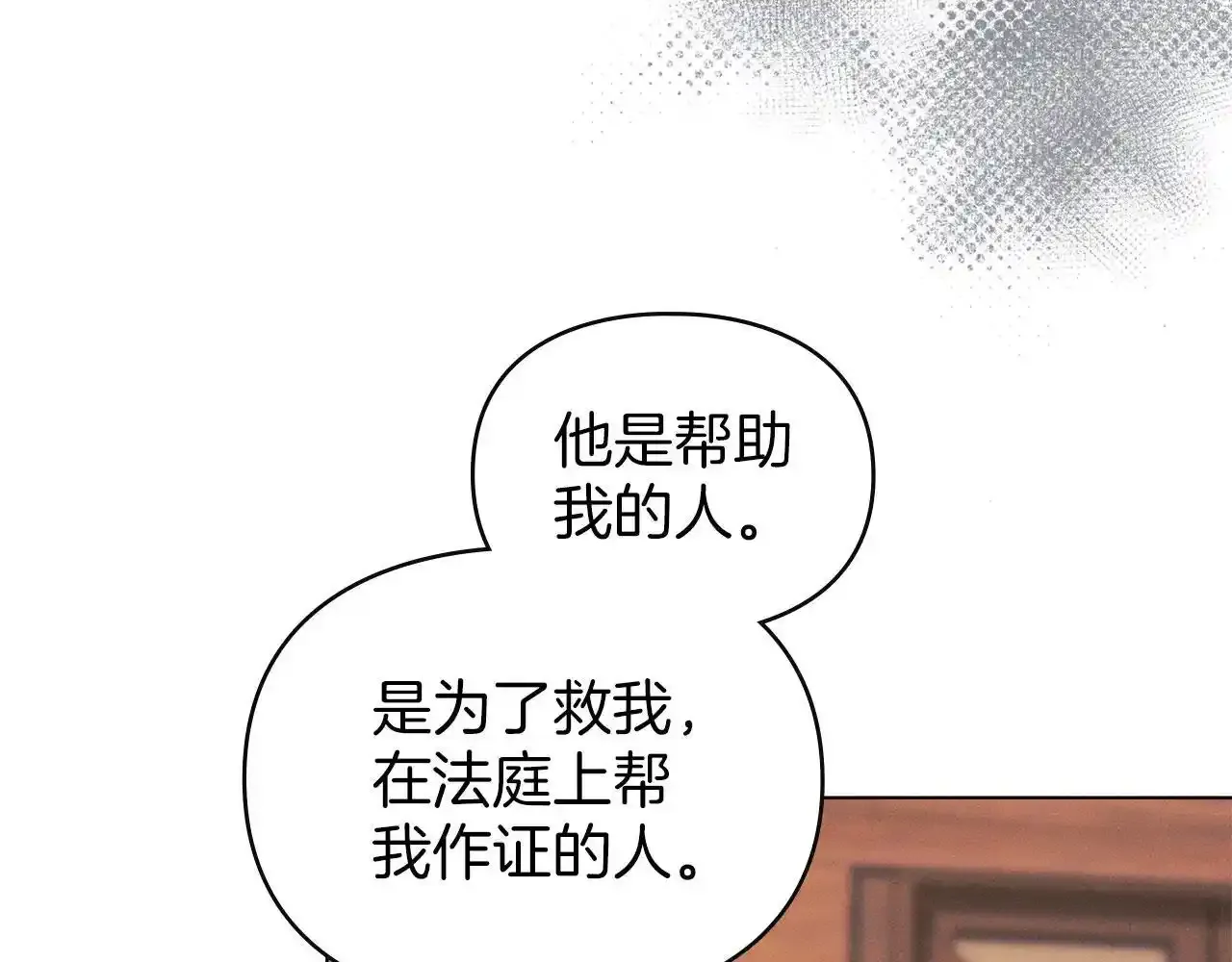 第32话 如何抉择 第146页