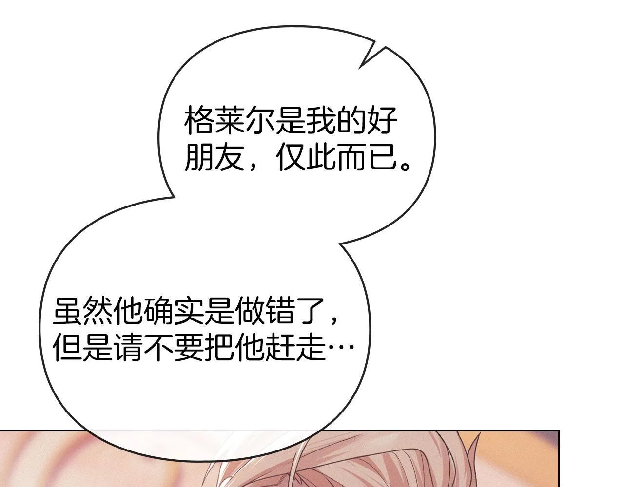 第33话 您爱我吗？ 第6页
