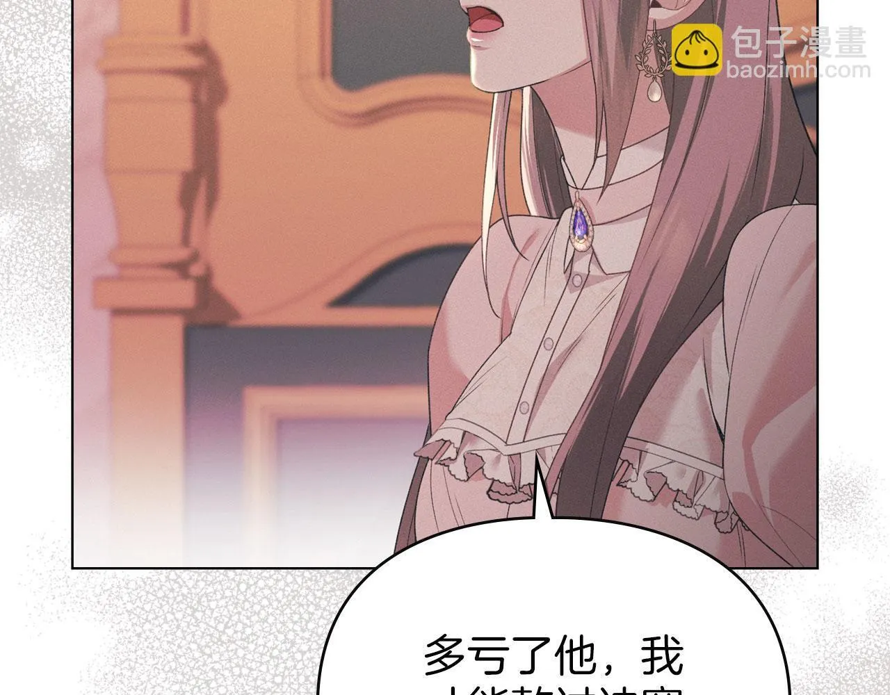 第33话 您爱我吗？ 第10页