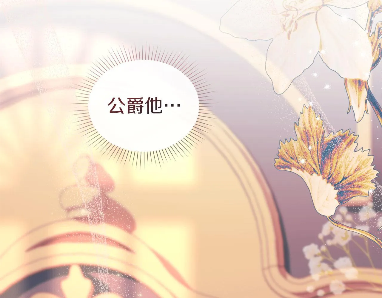 第33话 您爱我吗？ 第32页