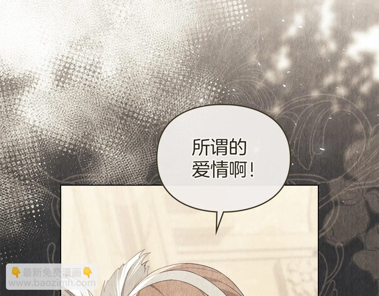 第33话 您爱我吗？ 第36页
