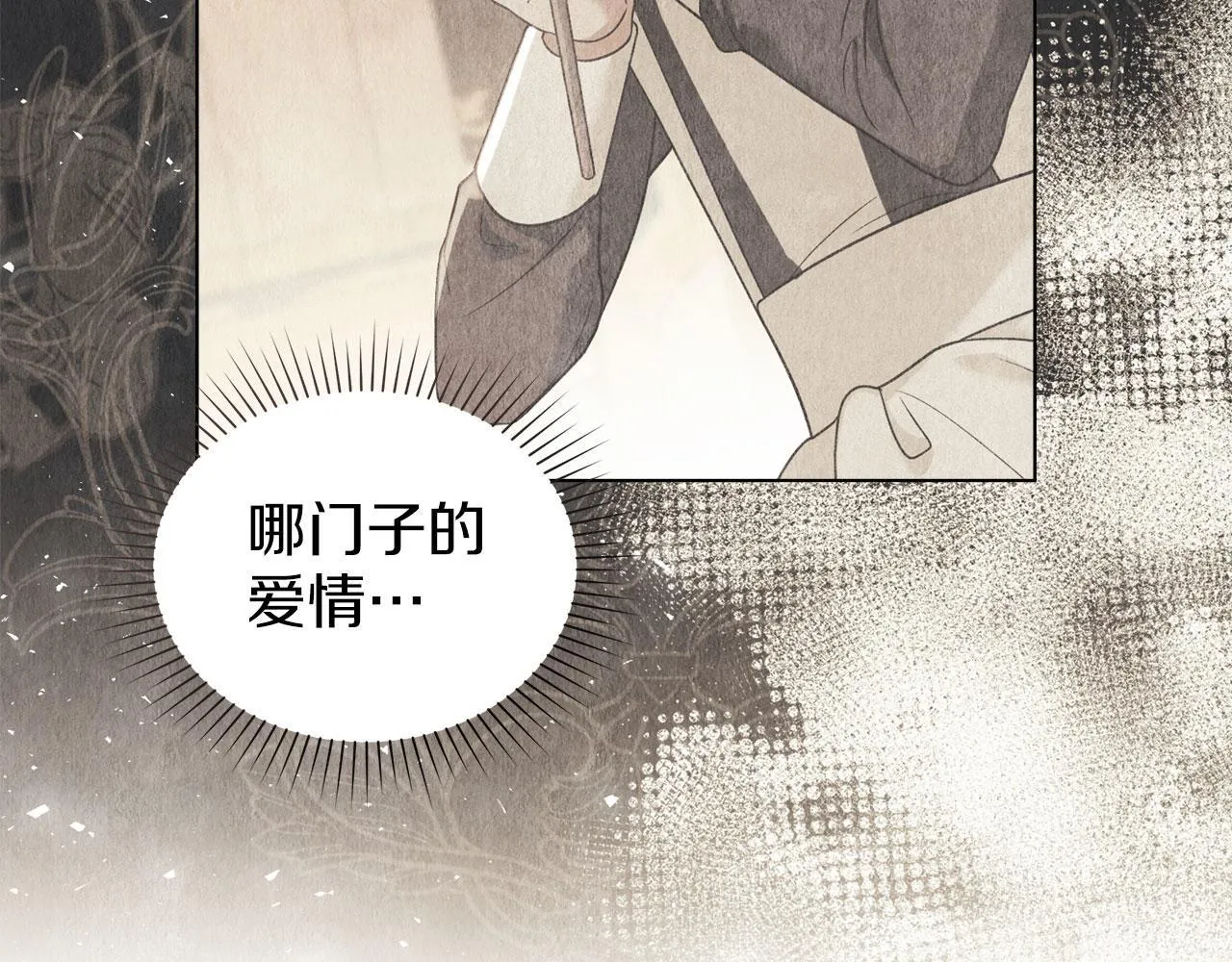 第33话 您爱我吗？ 第38页