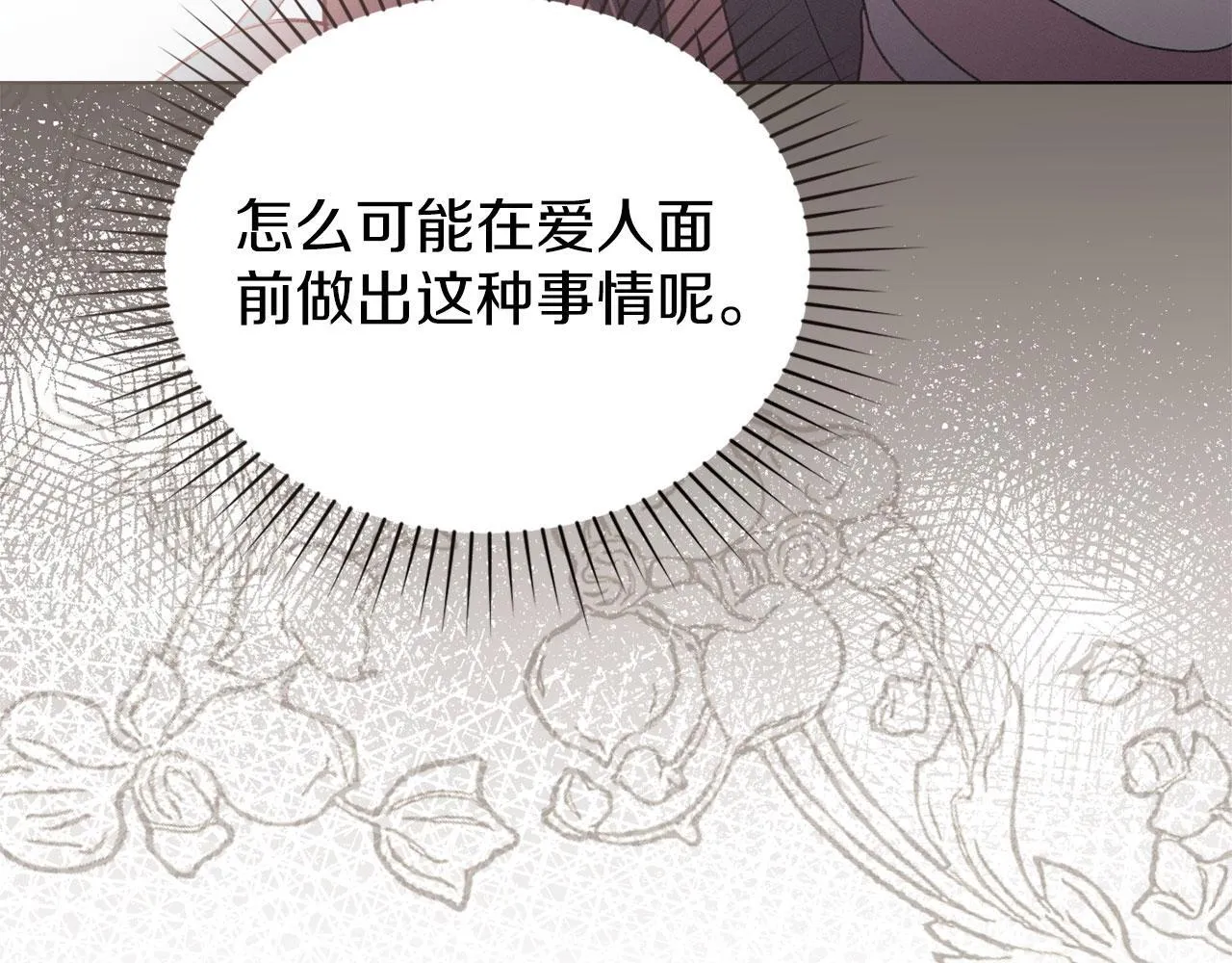 第33话 您爱我吗？ 第40页