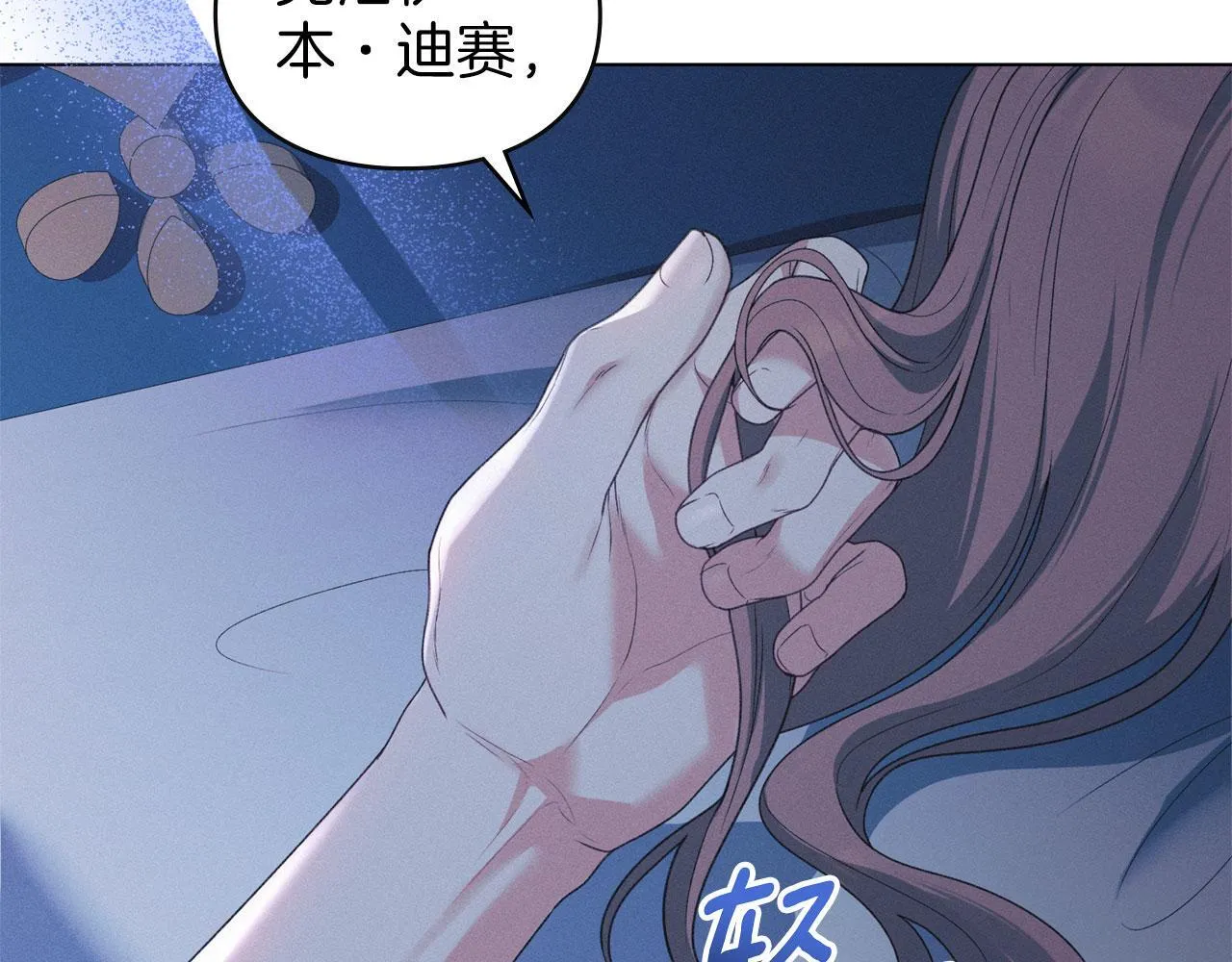 第33话 您爱我吗？ 第66页