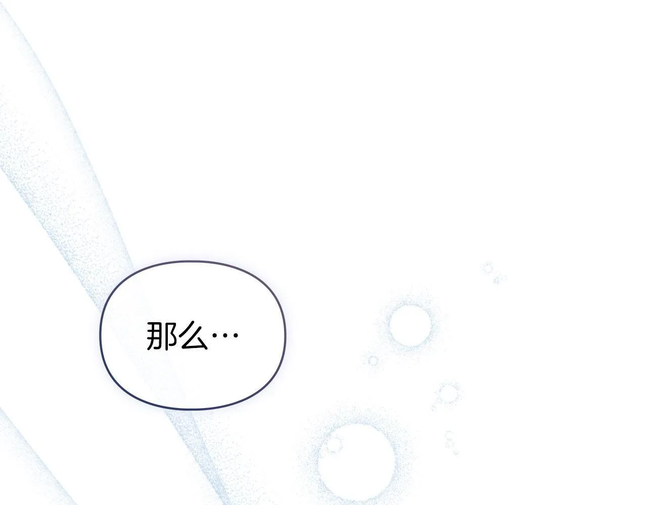 第33话 您爱我吗？ 第81页