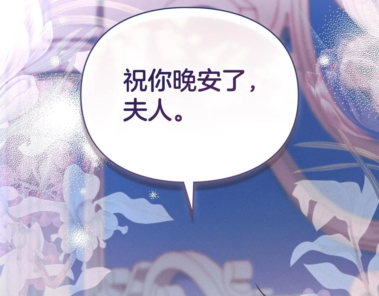 第33话 您爱我吗？ 第83页