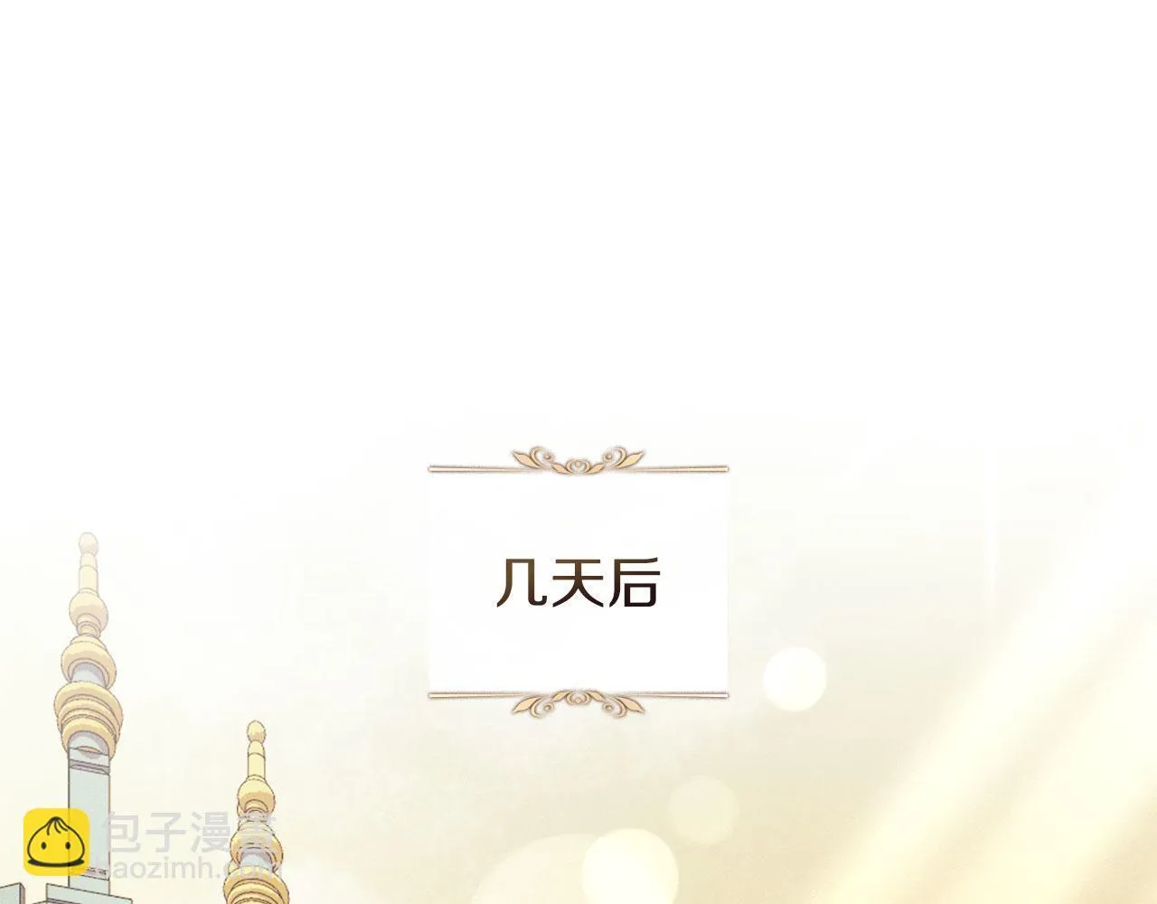 第33话 您爱我吗？ 第101页
