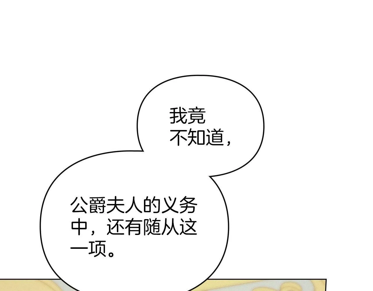 第33话 您爱我吗？ 第106页
