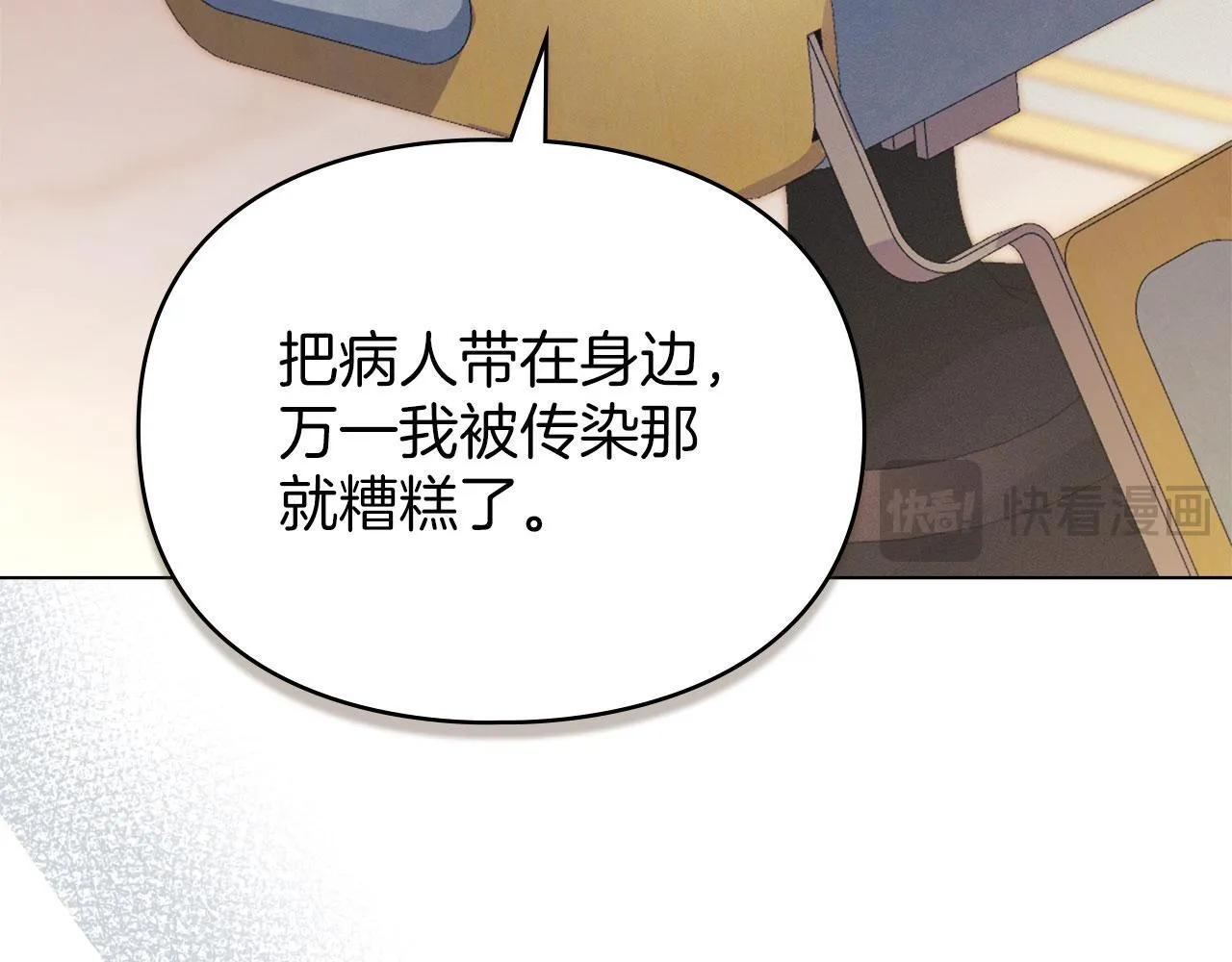第33话 您爱我吗？ 第113页