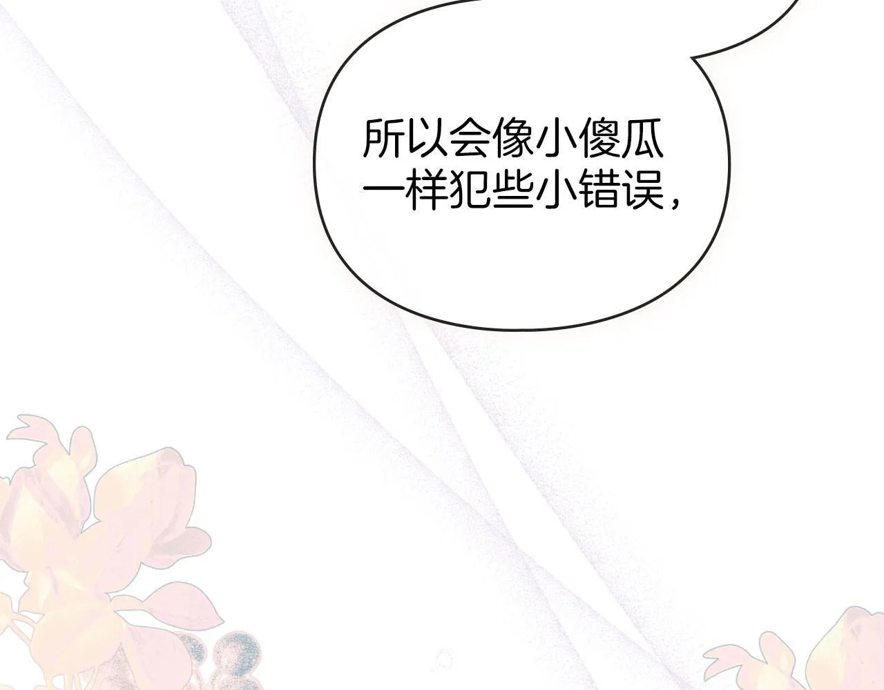 第33话 您爱我吗？ 第170页