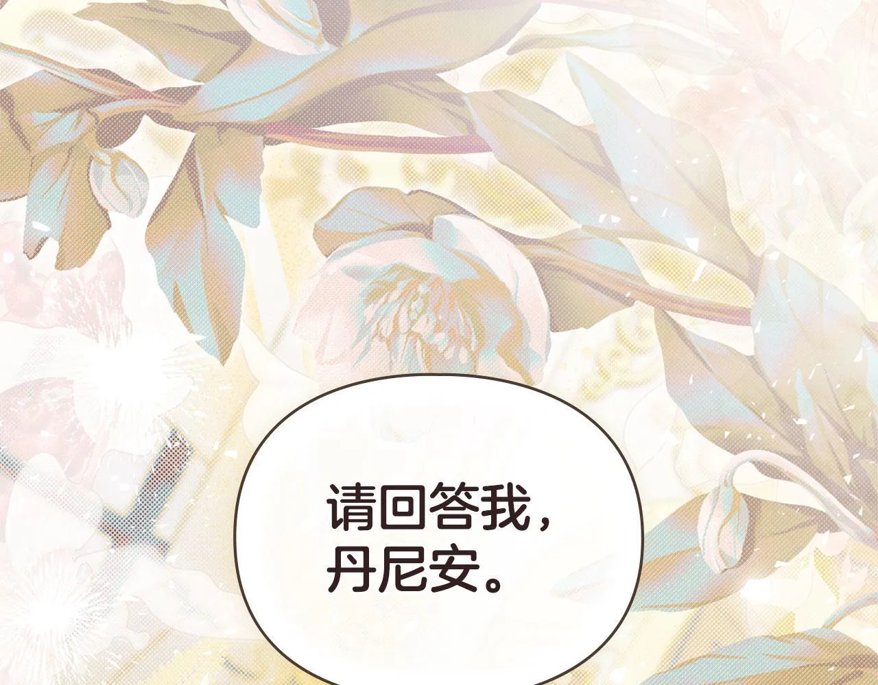 第33话 您爱我吗？ 第188页