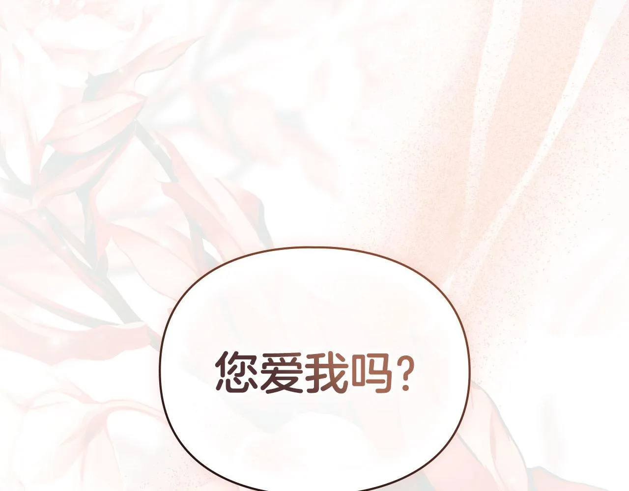 第33话 您爱我吗？ 第193页