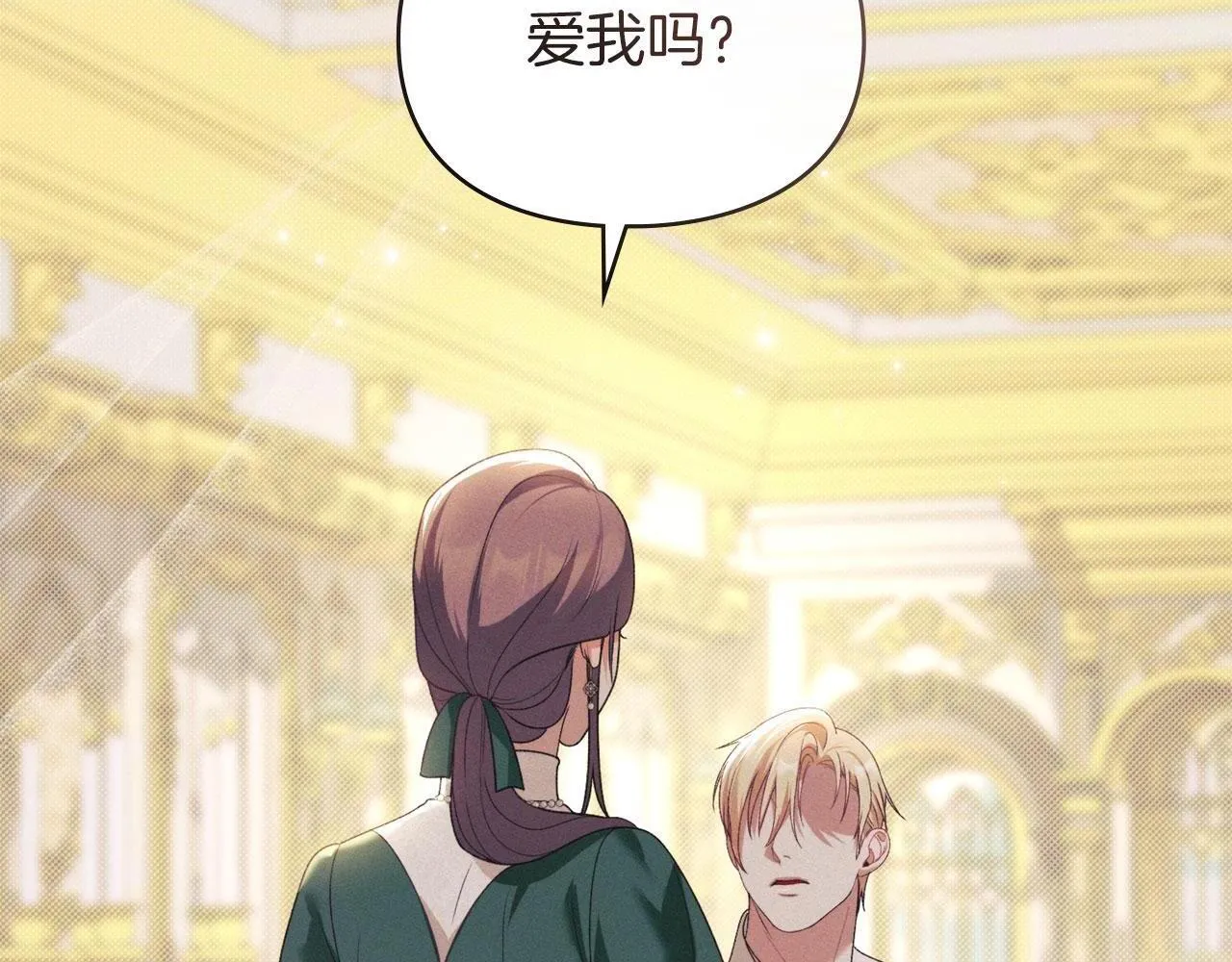 第34话 表明爱意 第2页