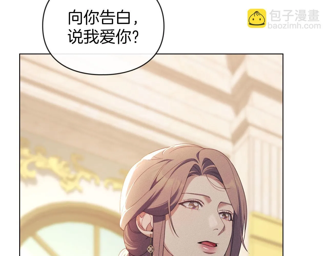 第34话 表明爱意 第9页