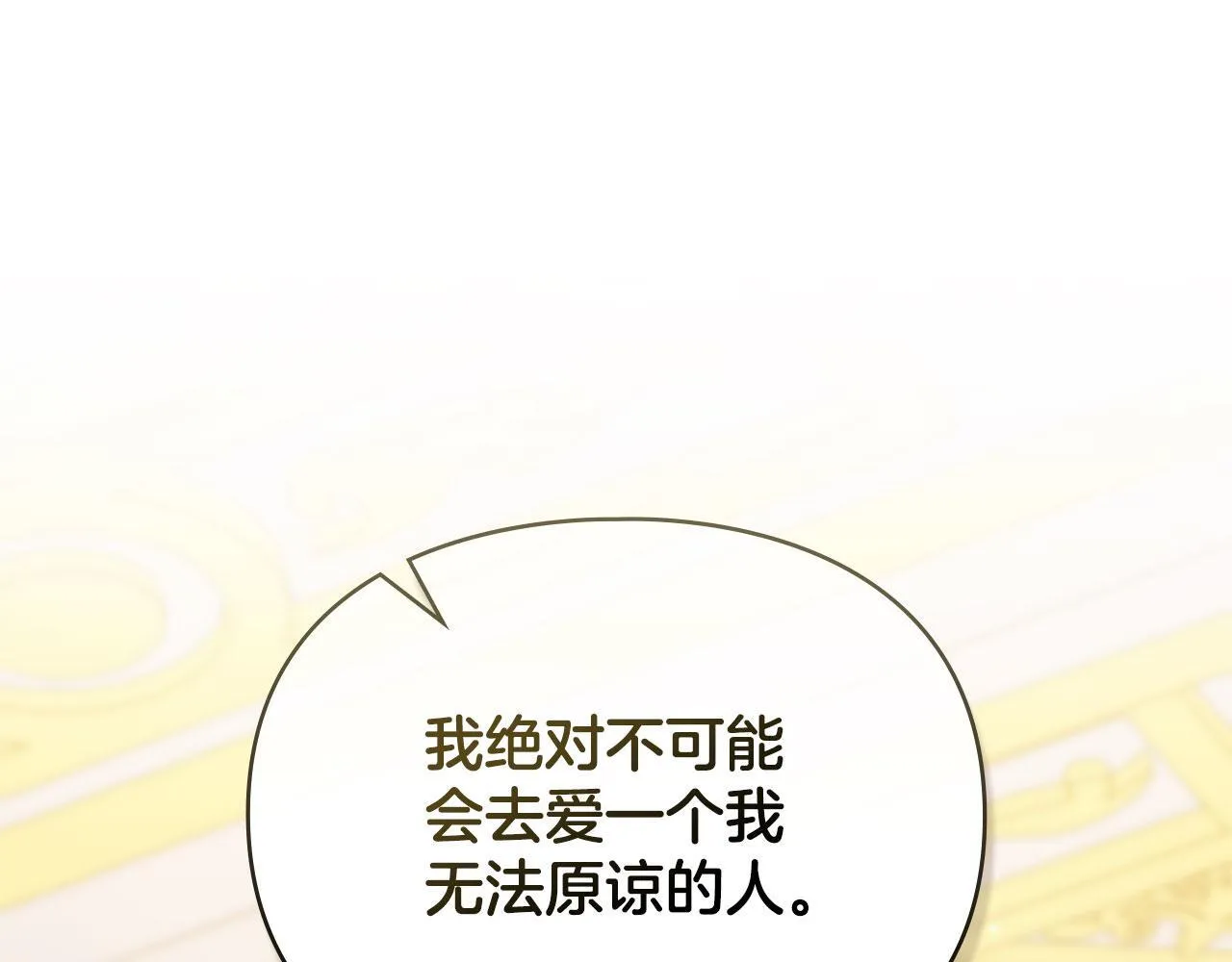 第34话 表明爱意 第24页