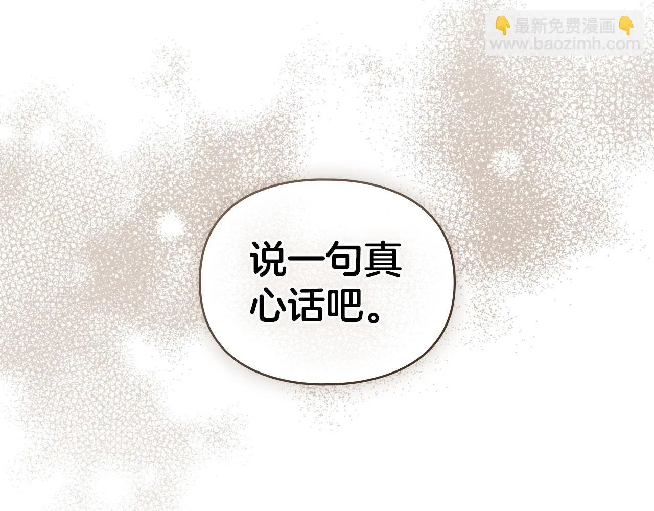 第34话 表明爱意 第38页