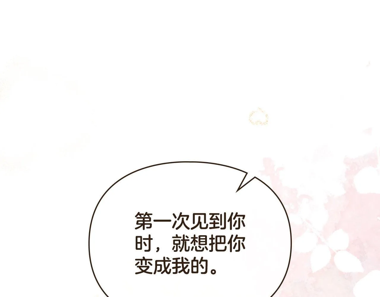 第34话 表明爱意 第47页