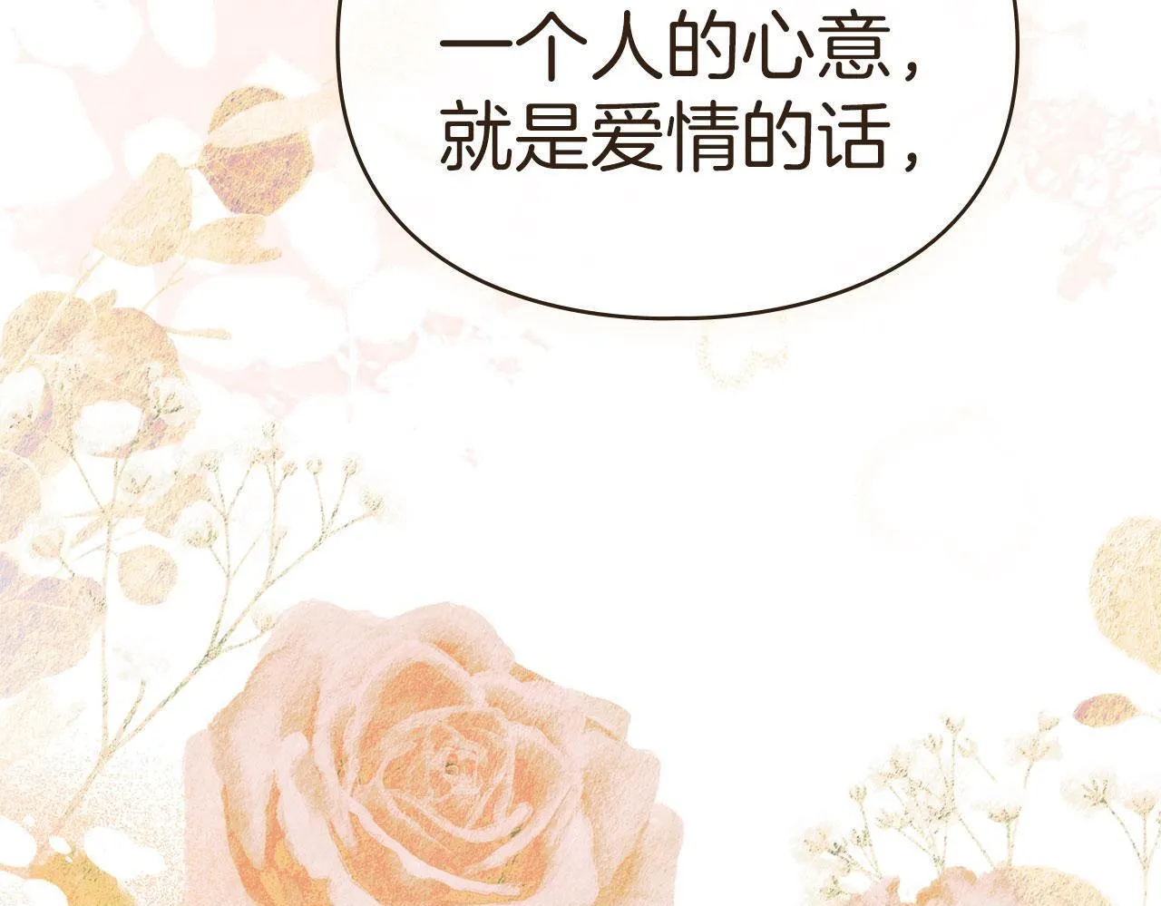 第34话 表明爱意 第50页