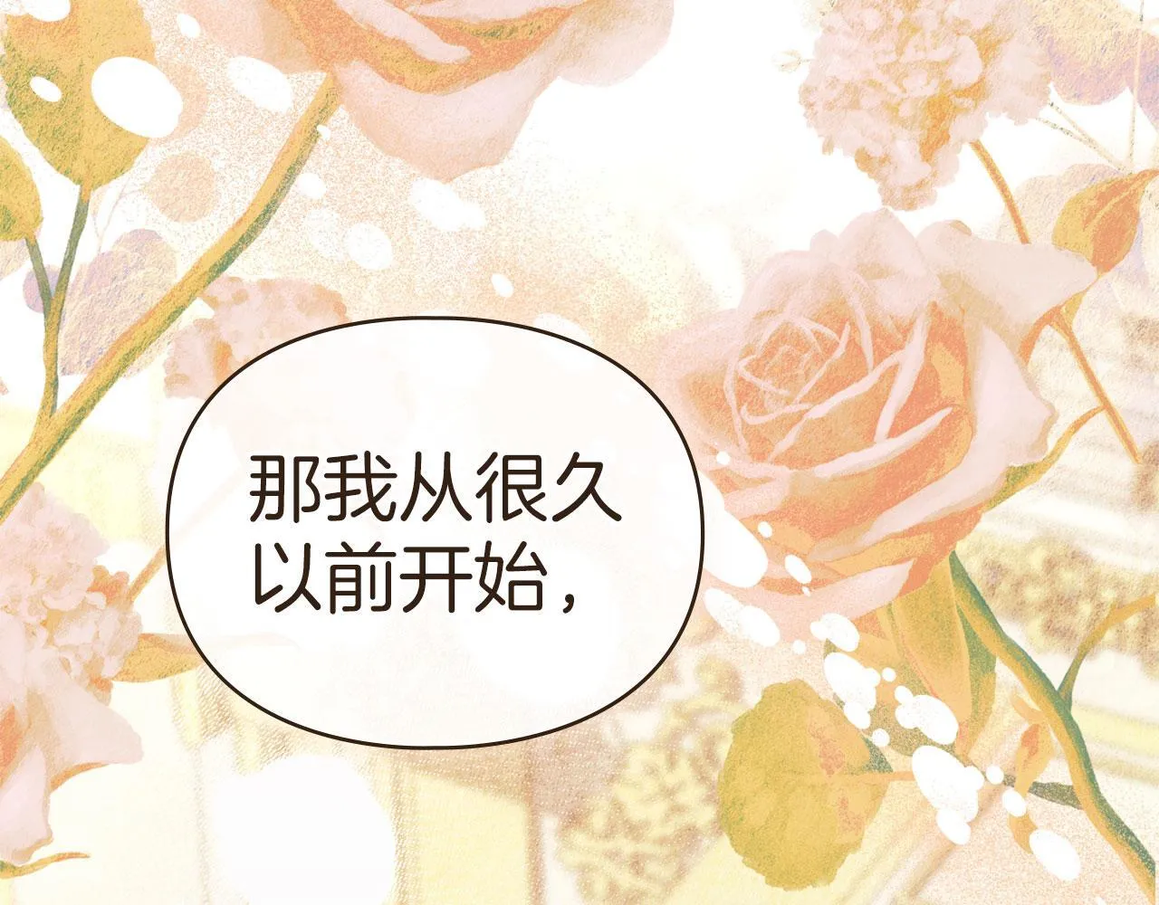 第34话 表明爱意 第51页