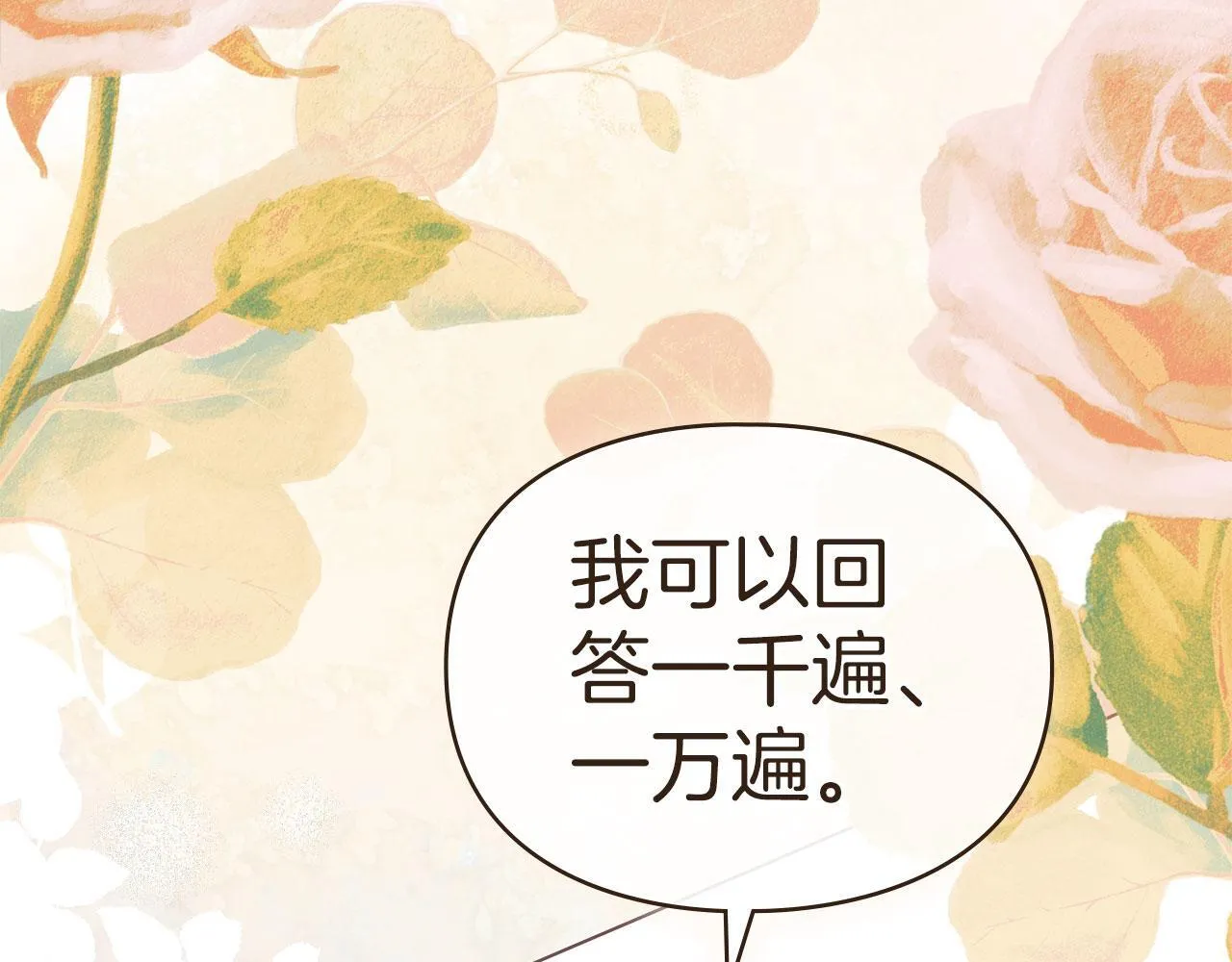 第34话 表明爱意 第60页