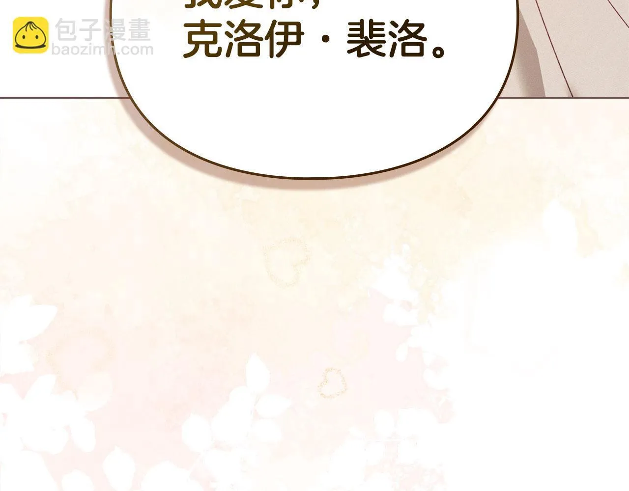 第34话 表明爱意 第64页