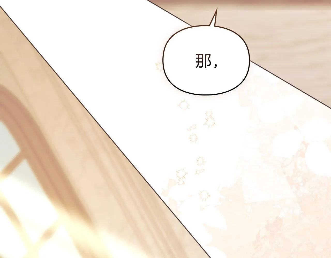 第34话 表明爱意 第83页
