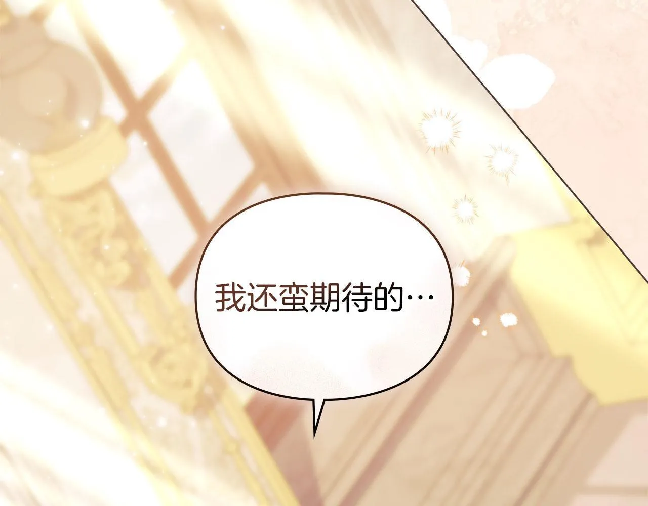 第34话 表明爱意 第84页