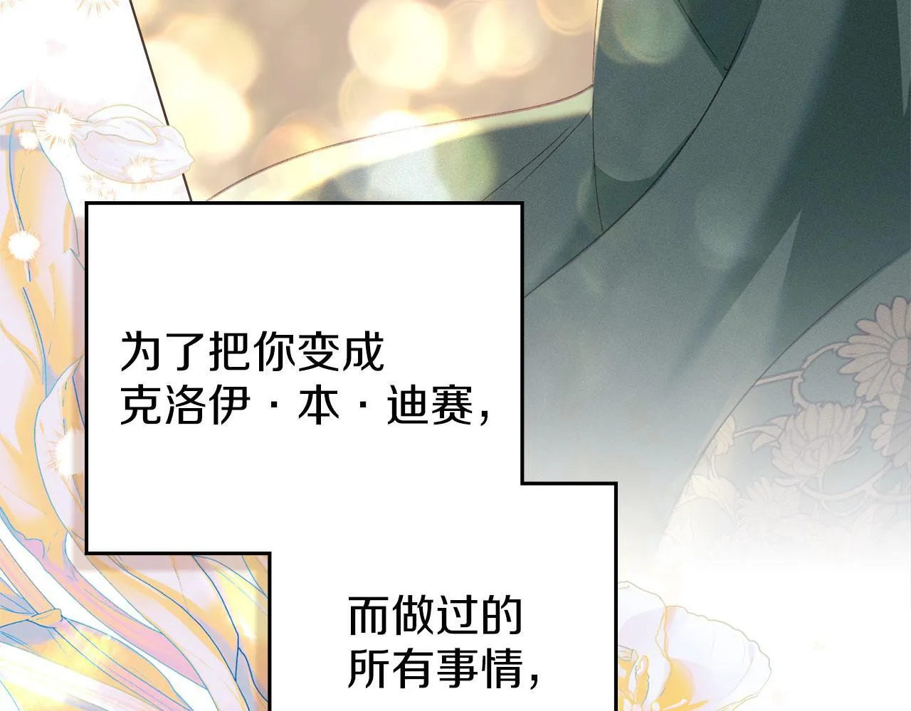 第34话 表明爱意 第87页