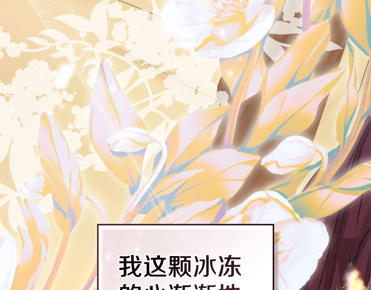 第34话 表明爱意 第101页