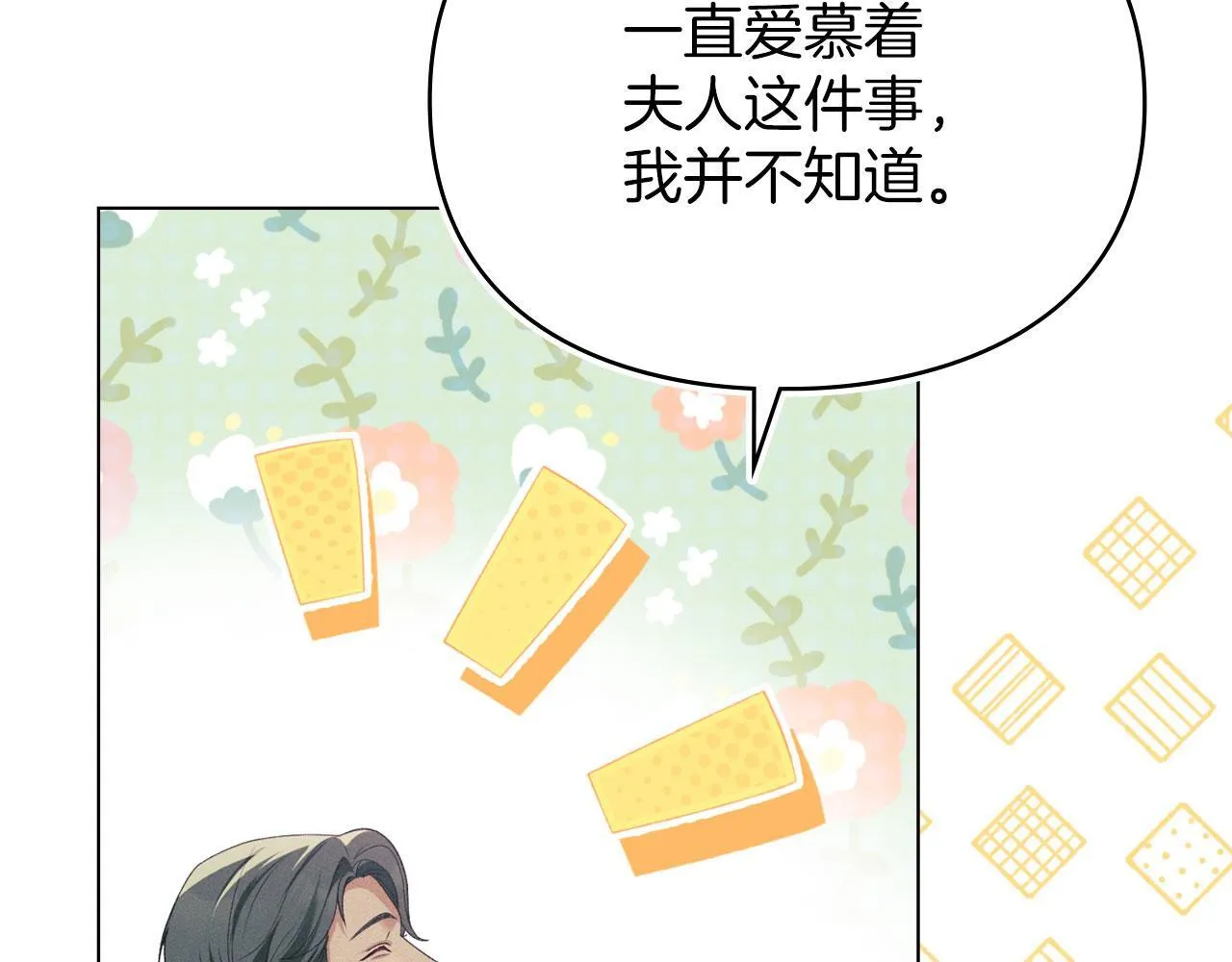 第34话 表明爱意 第140页